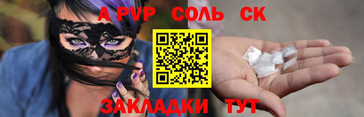 A-PVP Crystall  Альфа ПВП  Alfa_PVP крисы CK  Красногорск  Вход с VPN 
