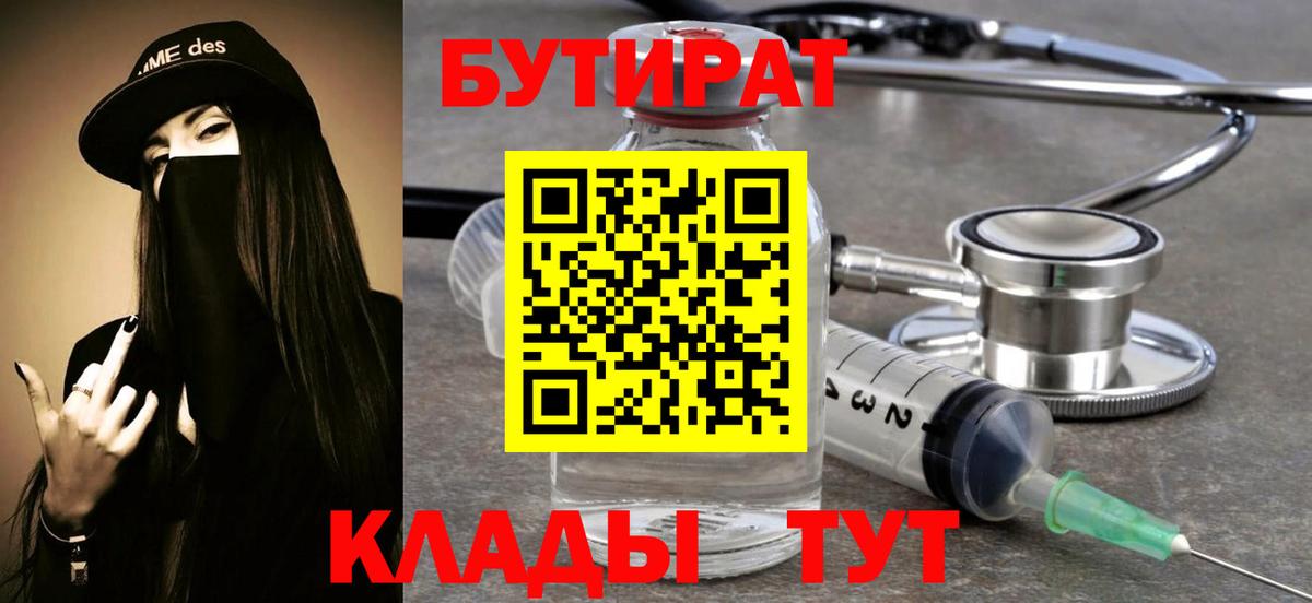 БУТИРАТ BDO Красногорск