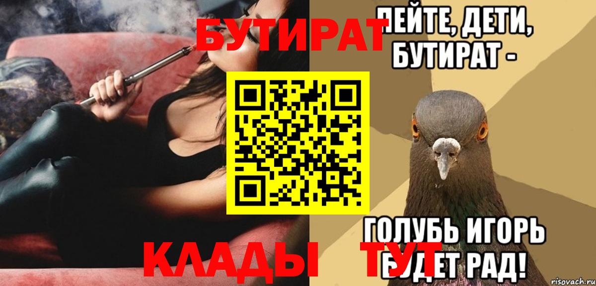 БУТИРАТ буратино  Вход с VPN  БУТИРАТ  Красногорск 