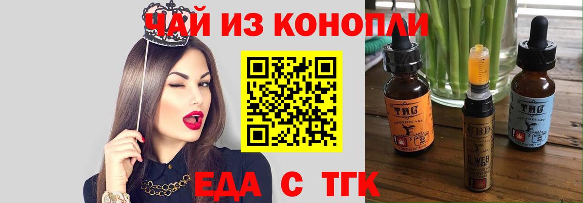 Красногорск  Еда ТГК марихуана  Вход с VPN 