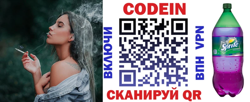 Codein Purple Drank  Красногорск 