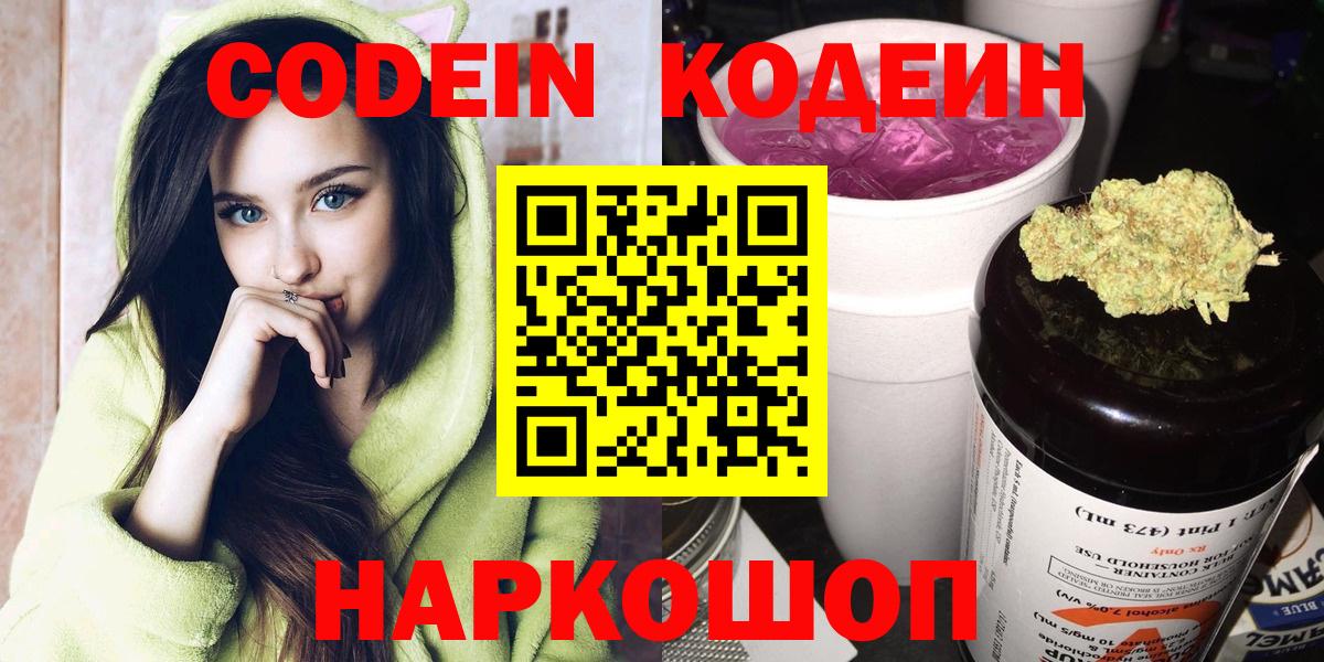 Codein Purple Drank  Вход с VPN  Красногорск 