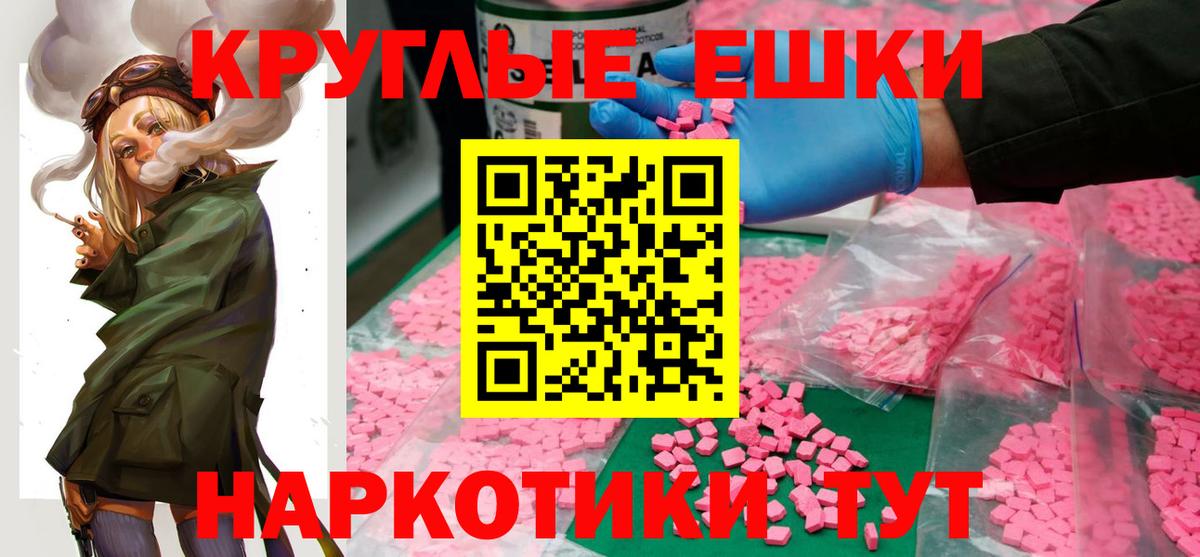Красногорск  Экстази диски  ЭКСТАЗИ  Экстази круглые  Вход с VPN 