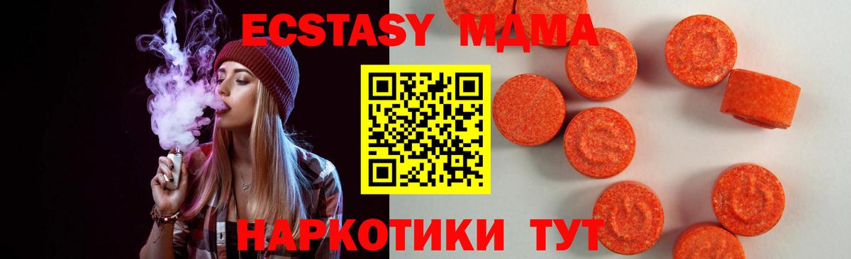 Экстази MDMA Красногорск