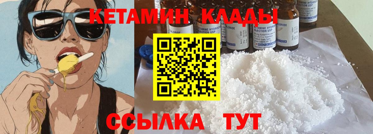 КЕТАМИН VHQ Красногорск