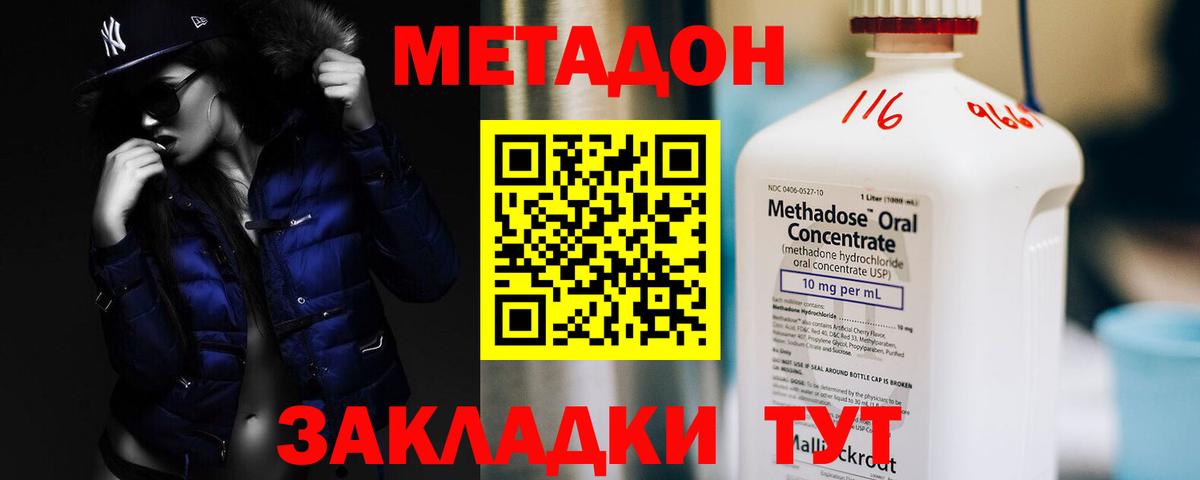 МЕТАДОН кристалл Красногорск